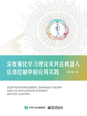 cover image of 深度强化学习理论及其在机器人运动控制中的应用实践